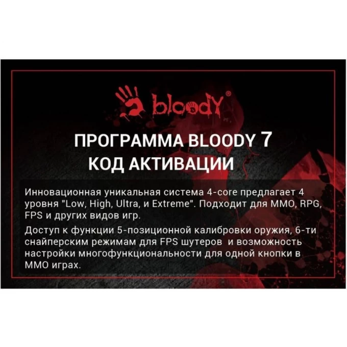Код активации A4TECH BLOODY 7. Купить Код активации на Официальном ...